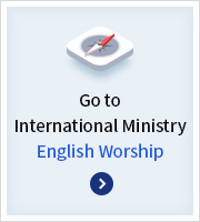 Go to International Ministry English Worship